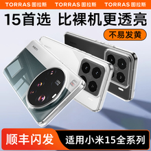 图拉斯适用小米15手机壳15pro透明xiaomi十五ultra系列外壳镜头全包新款超薄保护套专用高端防摔高级感p硬壳