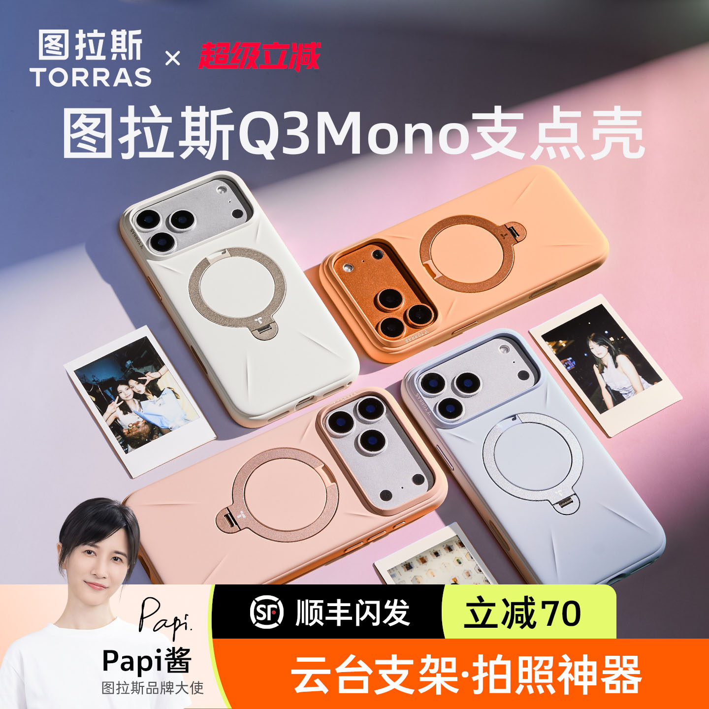 [新款官方硅胶]图拉斯支点壳Q3Mono适用苹果17ProMax手机壳相机按键全包iPhone16Pro液态15外壳磁吸支架防摔p