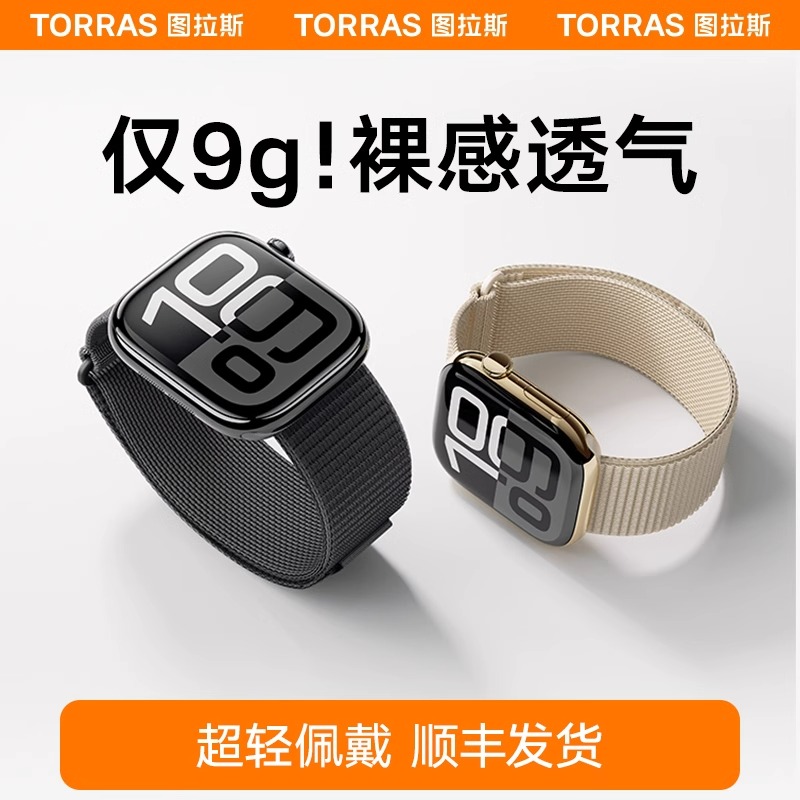 图拉斯适用苹果手表表带iwatch带applewatch男s10编织applewtch男款手环watchs10女士iwatchs腕带s9腕表智能