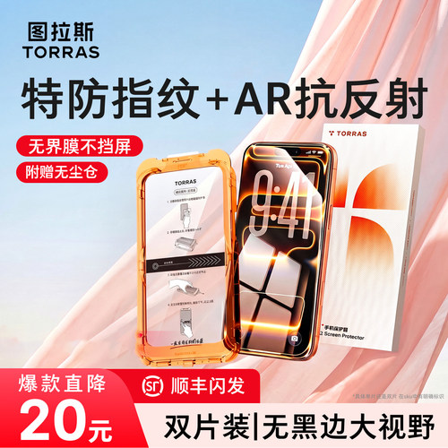图拉斯无界膜AR抗反射适用苹果17ProMax钢化膜全屏覆盖新款iPhone16Pro手机膜无黑边15pm贴膜14防摔保护指纹