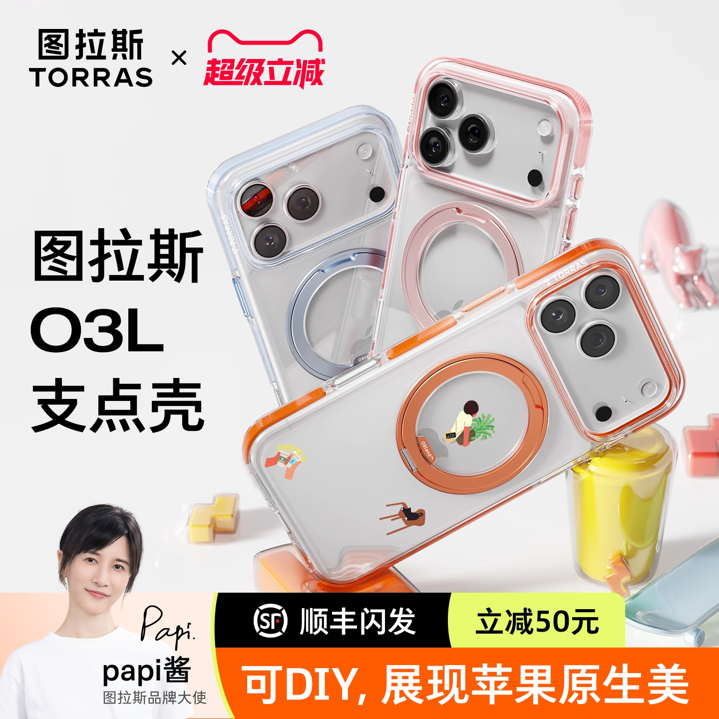 图拉斯支点壳O3Light新款iPhone17ProMax手机壳16适用苹果15Pro带支架iPhone16磁吸ip14高端高级感女情侣外壳