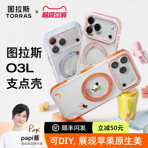 图拉斯O3Light带支架手机壳