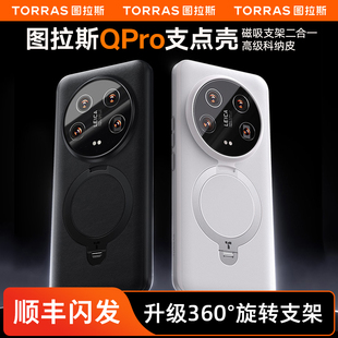 磁吸带支架高级感保护壳套全包防摔科纳皮14u素皮创意男商务高端女生 图拉斯支点壳适用小米14ultra手机壳新款