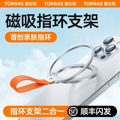 图拉斯磁吸支架手机壳指环扣桌面支架支撑架magsafe磁力环强力Vlog拍摄摄影神器15Pro背贴可调节旋转金属支点