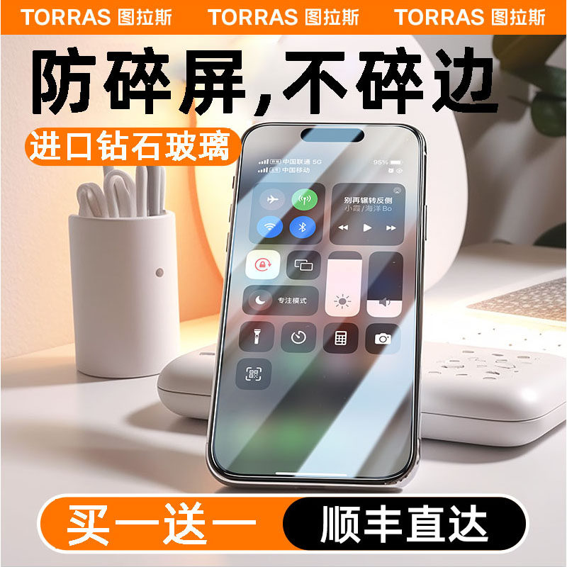 图拉斯适用苹果15钢化膜新款iphone14promax手机贴膜13pro高清14plus防窥12防摔11防爆pm全屏覆盖x防尘防指纹怎么样,好用不?