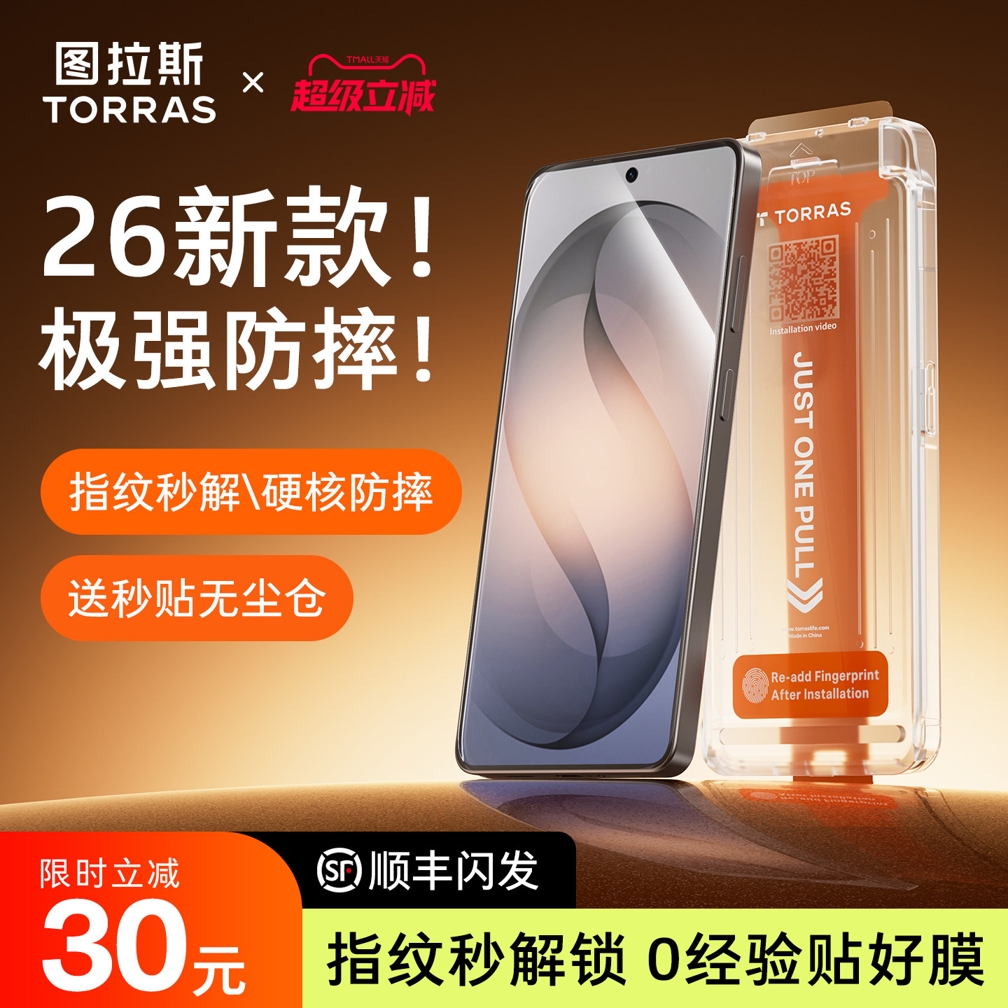 图拉斯泰坦膜适用三星s26/s25/s24ultra钢化膜新款s