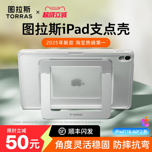 图拉斯支点壳iPadMini7保护壳2025新款平板套迷你6适用苹果8.3寸ar带笔槽防摔防弯轻薄支架亚克力全包壳磨砂