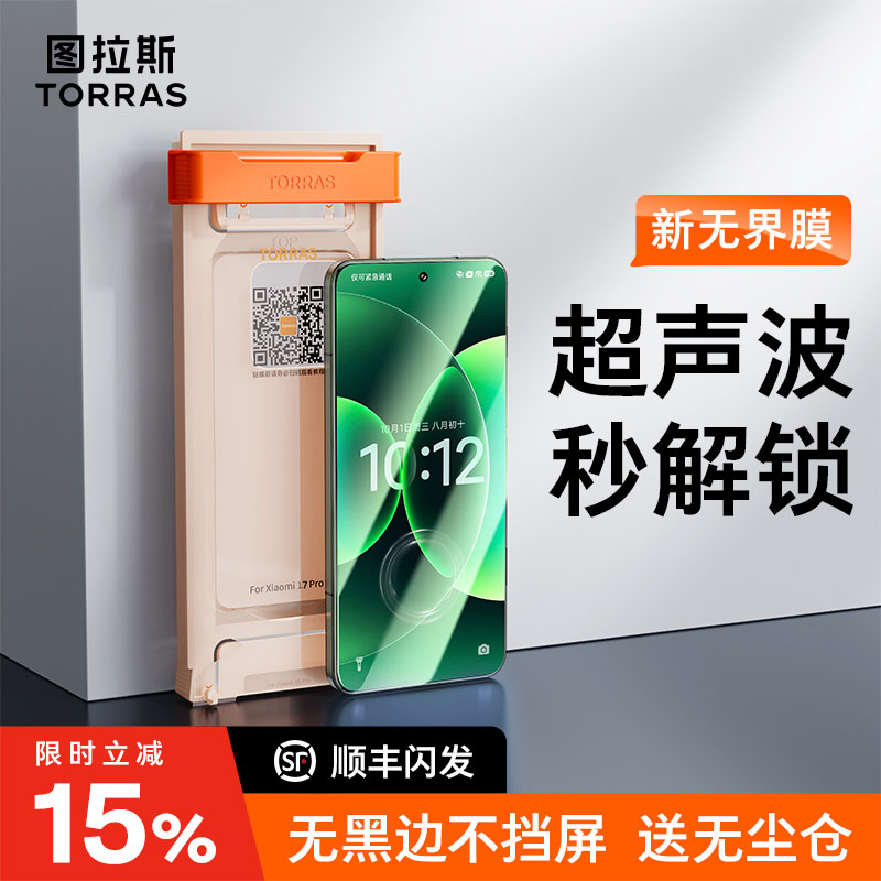 【超声波秒解锁】全包超清膜