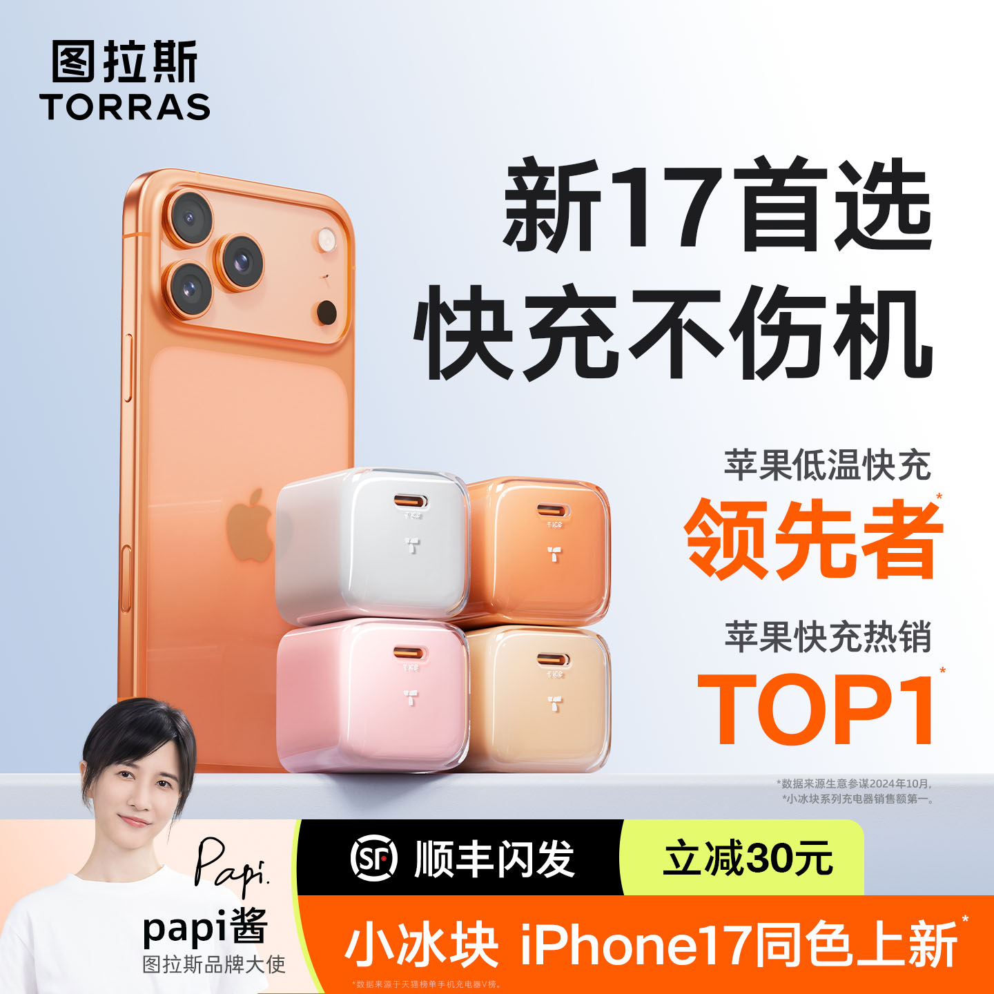 【iPhone17首选】图拉斯小冰块新款45W适用苹果17充电器线iPhone17ProMax充电头16手机数据线40快充Air一套15
