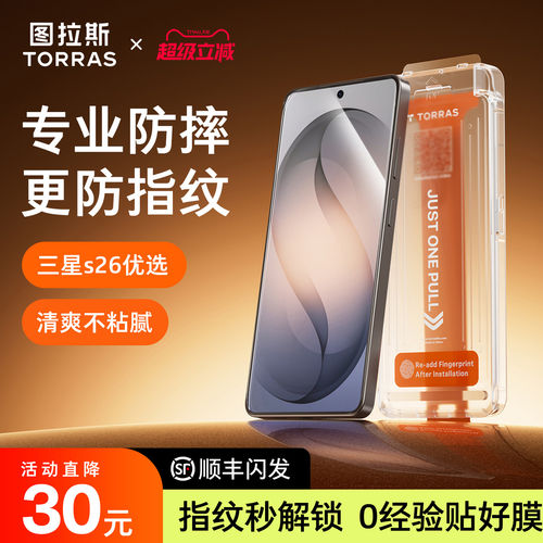 【指纹秒解锁】赠无尘仓贴膜器