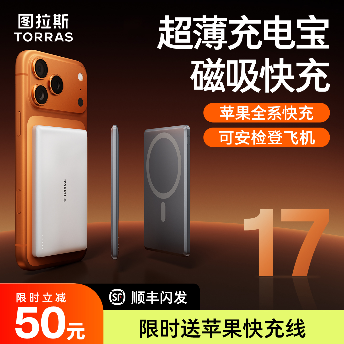 图拉斯磁吸充电宝适用苹果17快充iPhone16ProMax无线充15pro超薄MagSafe手机15w移动电源迷你14便携可上飞机