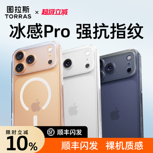 图拉斯适用苹果17手机壳磁吸壳新款iPhone16ProMax超薄15新机14Pro专用13保护套14磨砂外壳ip好看pm特别p系列