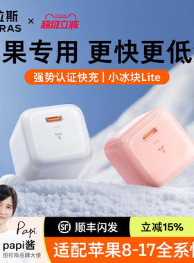 图拉斯小冰块Lite适用苹果充电器线iPhone17快充头20/30W专用手机新16ProMax套装15typec数据线14pd正品ipad