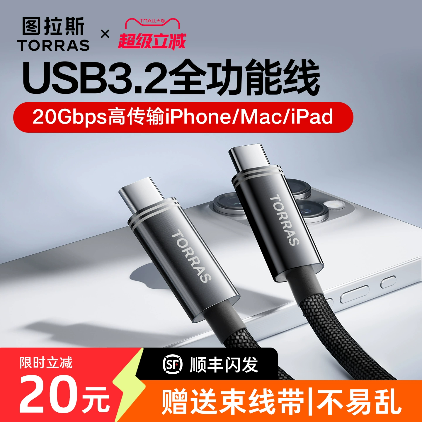 USB3.2苹果15Pro/Mac/iPad传输线