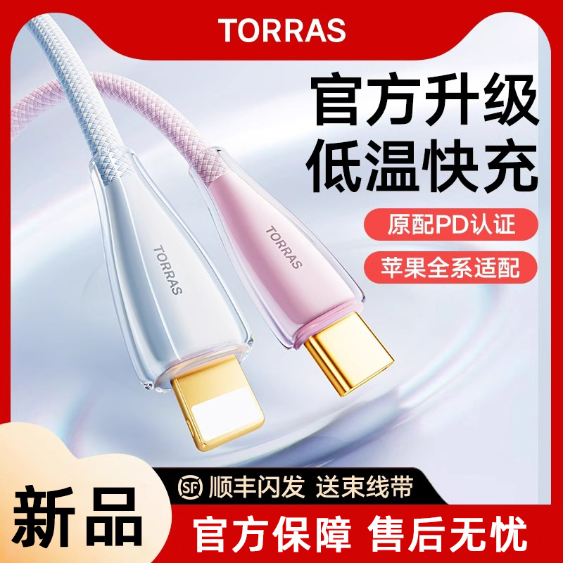 图拉斯适用苹果16充电线iPhone14快充数据线pd手机15ProMax器13车载20w12平板iPad双typec加长usb11正品tpc原