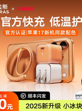 图拉斯小冰块Pro45w适用苹果17充电器线iPhone16promax快充头氮化镓typec手机35w数据线正品PD15一套14插USB