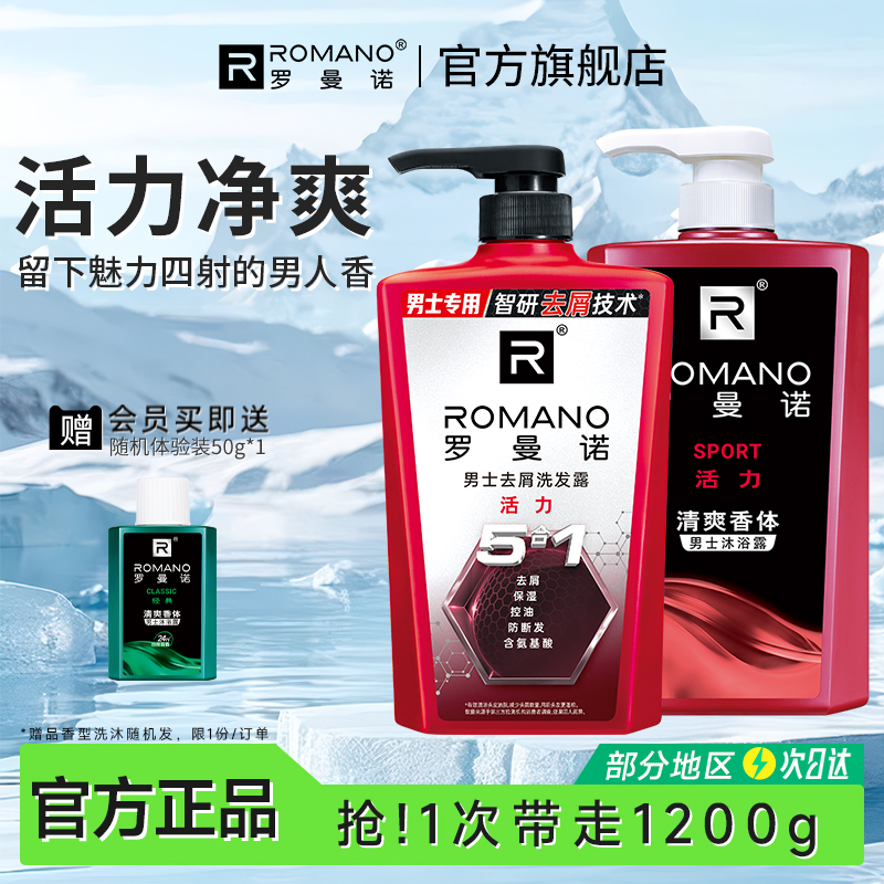 套装清爽香水沐浴露罗曼诺