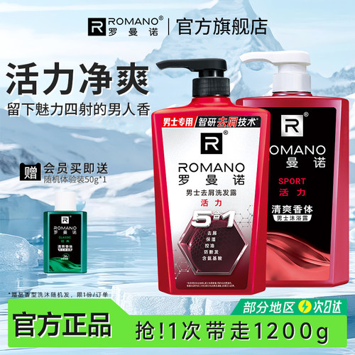 套装清爽香水沐浴露罗曼诺