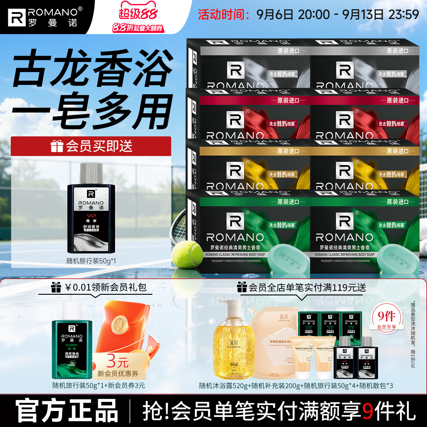 罗曼诺男士香皂古龙香水皂控油洗澡清爽滋润留香持久留香清爽肥皂