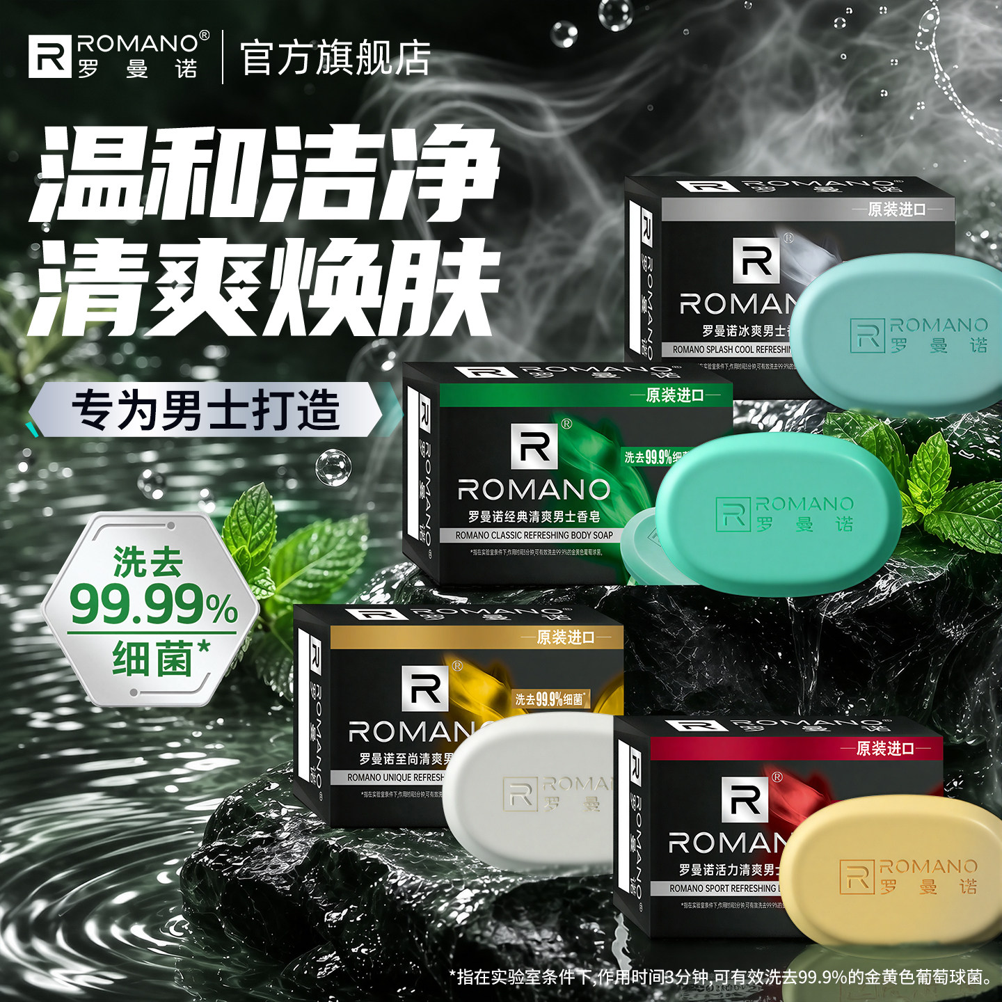 罗曼诺香皂男持久留香古龙洗澡皂图片