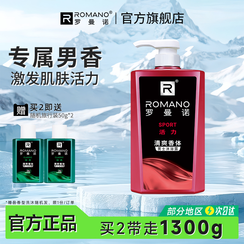 活力男士专用舒爽香体沐浴露留香