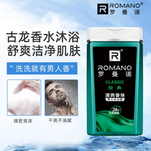 罗曼诺经典男士沐浴露