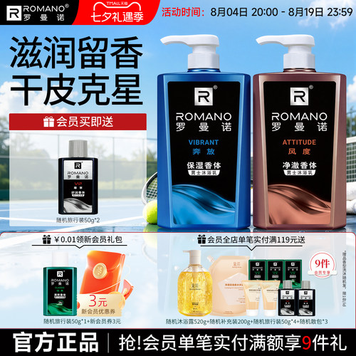 男士秋冬滋润保湿沐浴乳持久香体