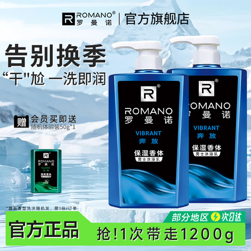 男士专研香水沐浴乳滋养持久香体