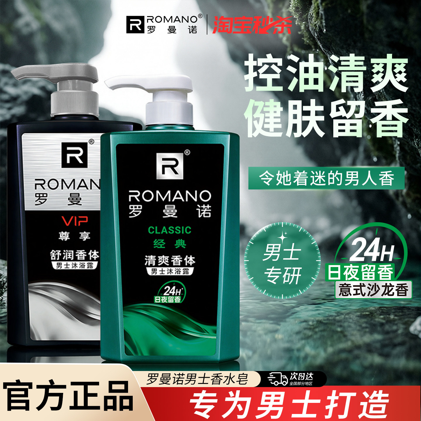 罗曼诺香水沐浴露男士专用古龙香氛持久留香男洁净清爽滋润旗舰店