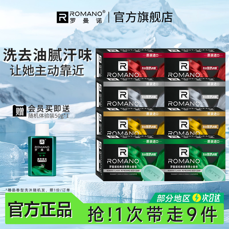 罗曼诺男士香皂古龙香水皂控油洗澡清爽滋润留香持久留香清爽肥皂