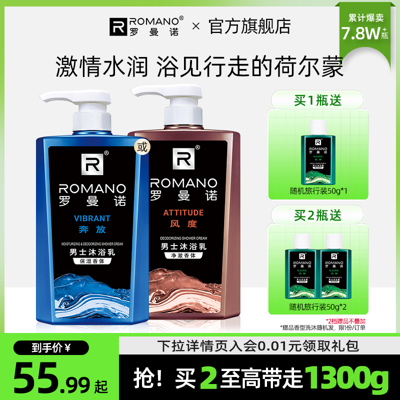 罗曼诺沐浴乳液男士持久留香滋润保湿秋冬官方正品古龙香水沐浴露