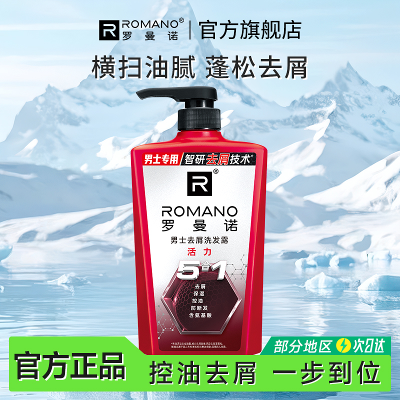 男士专用控油去屑香氛洗发600g