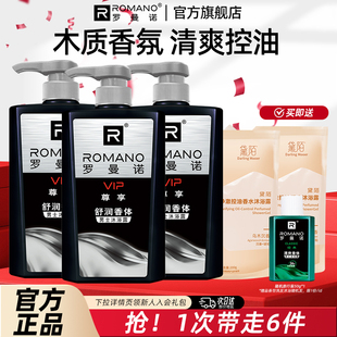 罗曼诺香水沐浴露男士专用高级木质香清爽控油沐浴液家庭套装官方