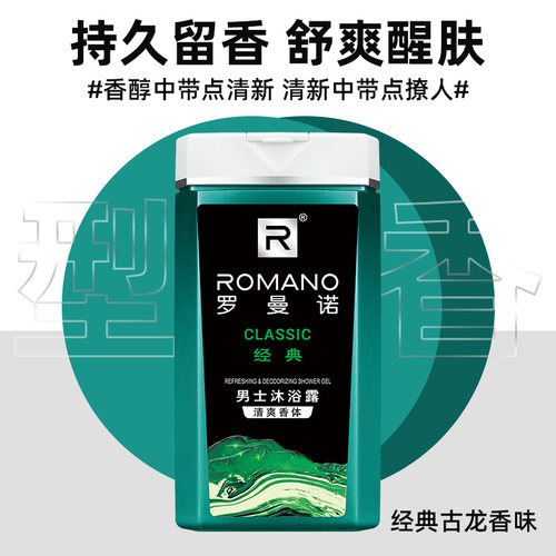 罗曼诺沐浴露会员专享