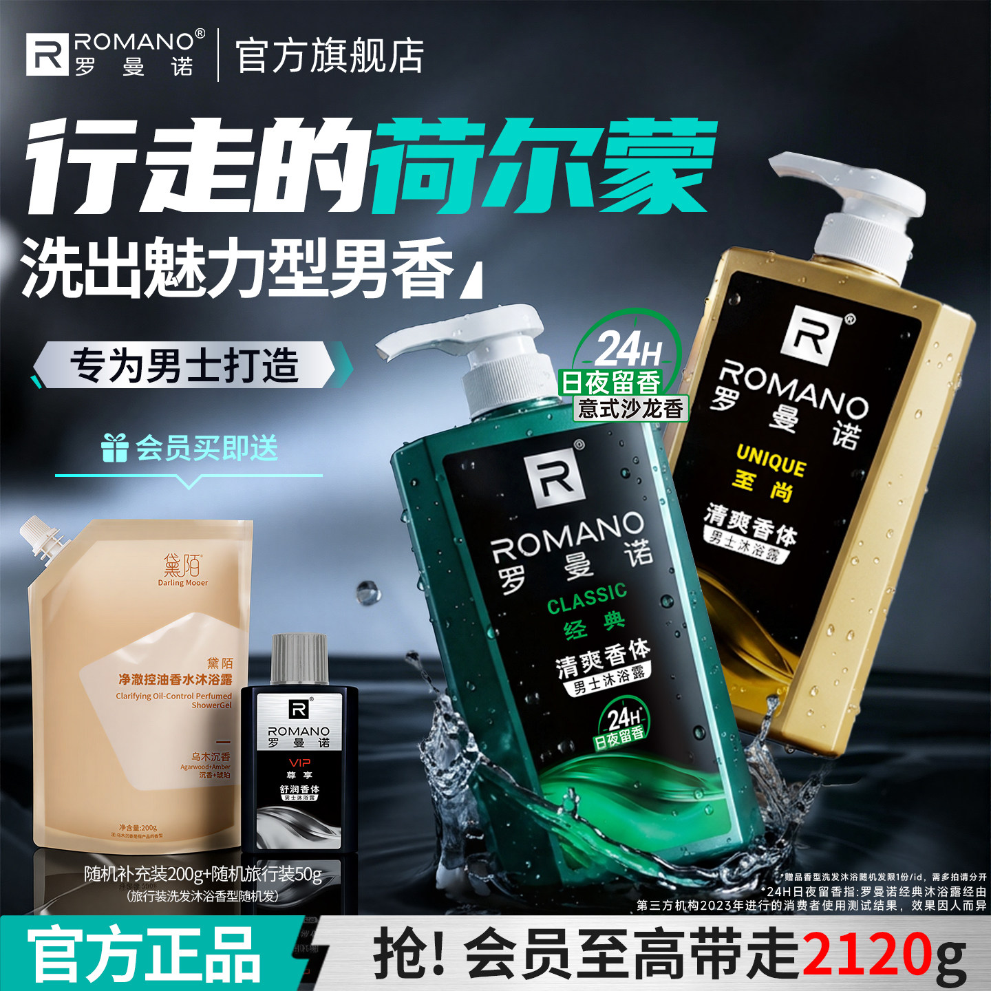 罗曼诺沐浴露男士持久留香水正品官方品牌旗舰店洗澡古龙沐浴乳液