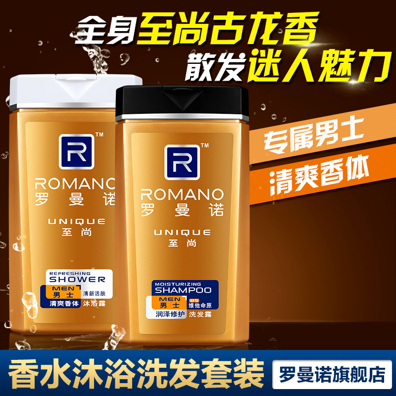 罗曼诺男士家庭装至尚洗发水沐浴露持久留香200ml*2头发身体护理