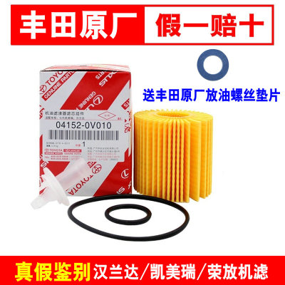 丰田汉兰达RAV4凯美瑞皇冠机滤