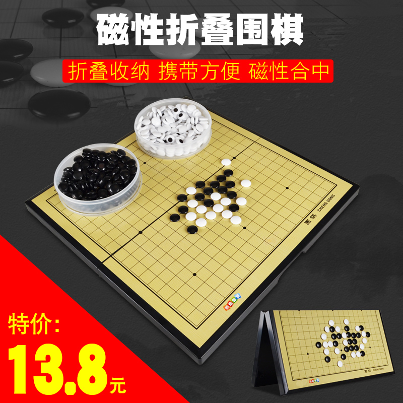 磁性益智初学者二合一正品围棋