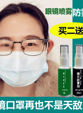 眼镜防雾剂近视眼镜冬季眼睛