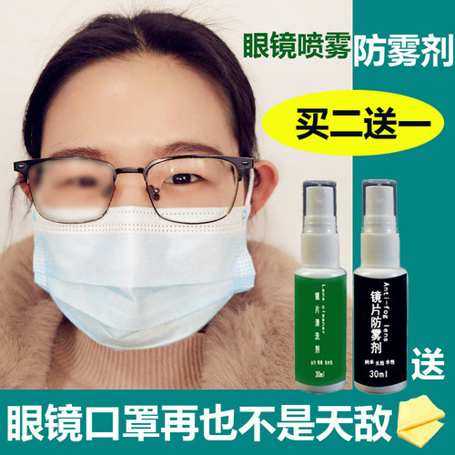 眼镜防雾剂近视眼镜冬季眼睛