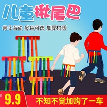 幼儿园儿童揪尾巴抓尾巴玩具亲子活动户外体育游戏3-8岁训练器材