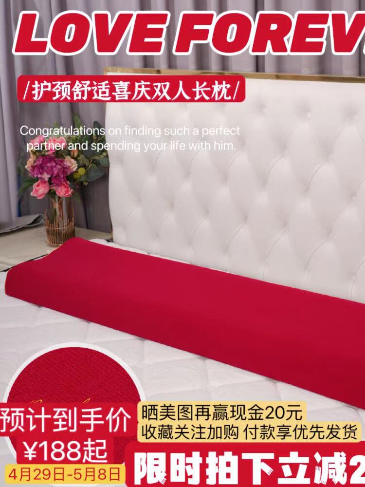 双人长枕头红色结婚睡觉新婚长枕喜枕1.21.5情侣记忆棉一体长条枕