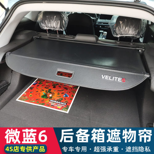 适用于上汽通用别克微蓝6后备箱遮物帘V6velite尾箱置物隔板专用