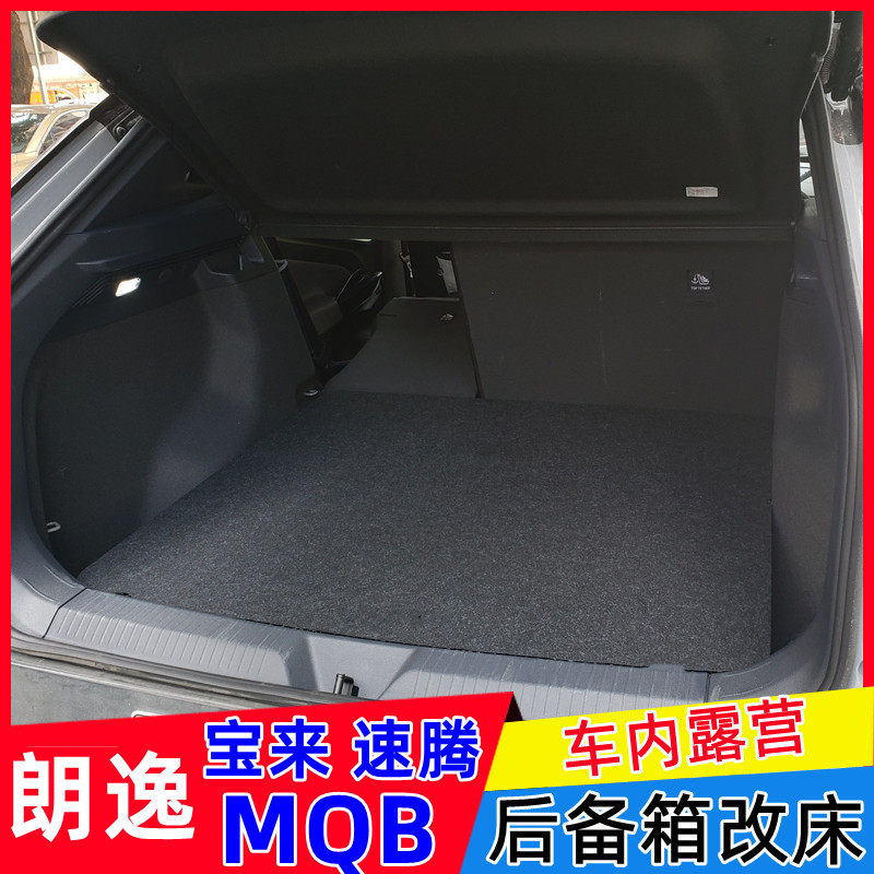 大众朗逸plus找平宝来速腾MQB浩纳魔盒车载旅行床后备箱改床填平