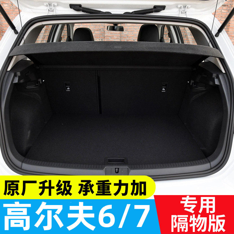 大众高尔夫6后备箱隔板GTI高7后备箱隔物板后备箱遮物帘盖板专用