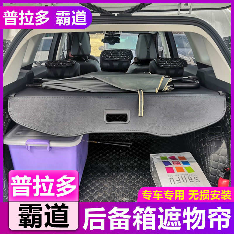 24新款中东版霸道4000后备箱遮物帘普拉多2700尾箱搁物板专用隔板