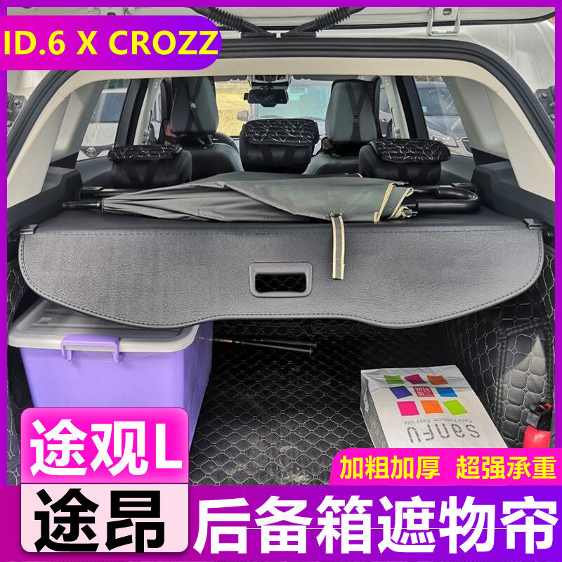 17-21款大众途昂后备箱遮物帘途观L专用途安隔物板尾箱承重板