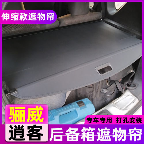日产尼桑骊威后备箱遮物帘尾箱隔物板新老逍客改装隔板遮物板专用