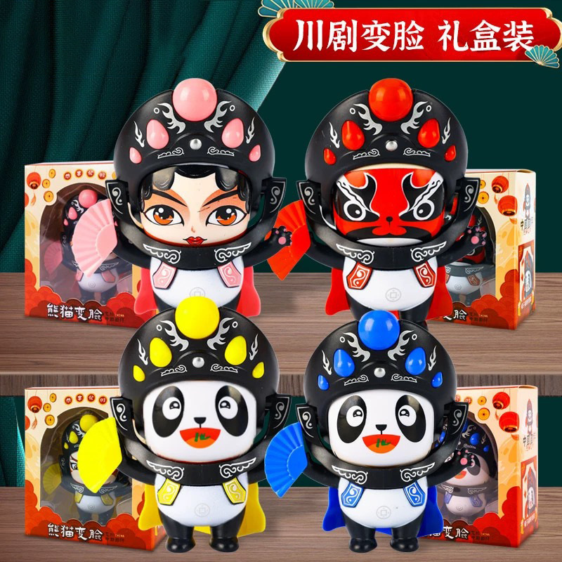 川剧特色熊猫变脸娃娃按压变脸公仔熊猫脸谱钥匙扣儿童小玩具玩偶