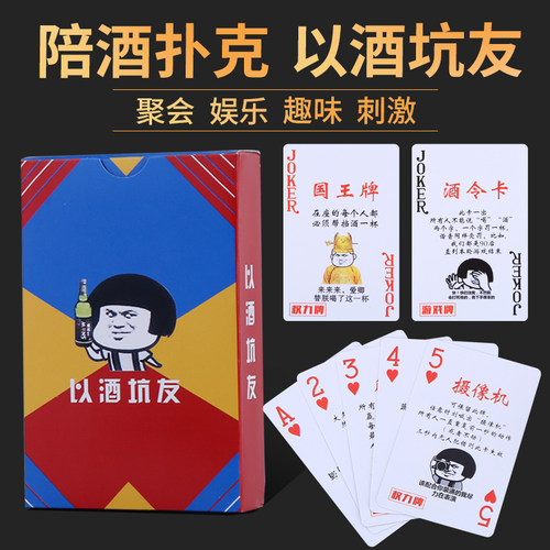 劲朵陪酒扑克酒令扑克